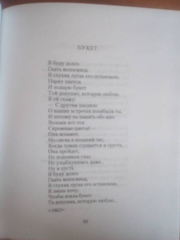 Николай Рубцов: Избранное. Звезда полей
