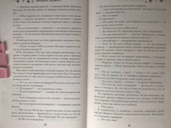 Франциска Вудворт: Добыча принца