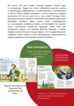 Иван Привалов: Легендарные русские цари и царицы