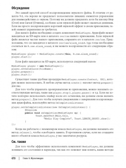 Ян Дарвин: Android. Сборник рецептов. Задачи и решения для разработчиков приложений