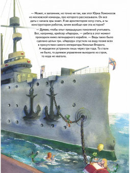 Кристина Кретова: Аста-Ураган в двух столицах. Путешествие во времени