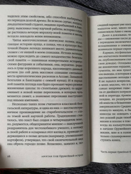 Амитав Гош: Оружейный остров