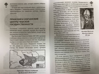 Каролина Крайнова: Чехия. Полная история страны