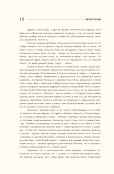 Брэм Стокер: Дракула