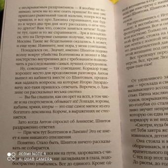 Александра Маринина: Ангелы на льду не выживают. Том 2