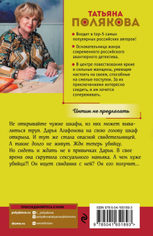 Татьяна Полякова: Интим не предлагать
