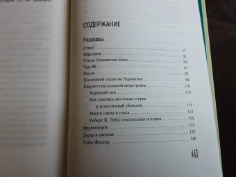 Ирвин Уэлш: Эйсид-хаус