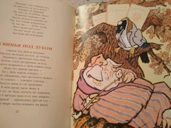 Иван Крылов: Ворона и Лисица