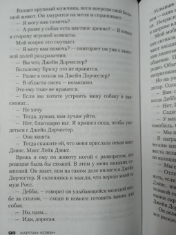 Харлан Кобен: Победитель
