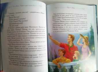 Елена Велена: Падающая Звезда