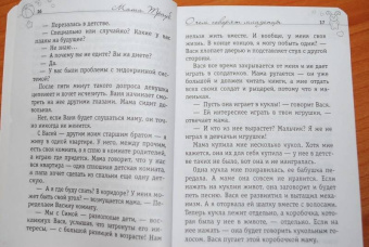 Маша Трауб: О чем говорят младенцы