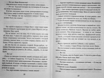 Эмма Чейз: Принц Николас
