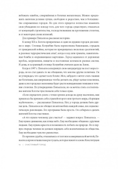 Чарльз Монтгомери: Счастливый город. Как городское планирование меняет нашу жизнь