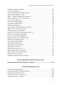 Эдуард Лимонов: Полное собрание стихотворений и поэм. В 4 томах. Том 3