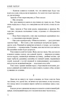 Юрий Рытхэу: Сон в начале тумана