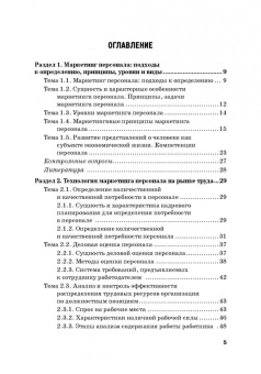 Азарова, Фирсова, Крайнева: Маркетинг персонала. Учебное пособие
