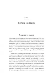 Пол, Мойнихан: Чему я научился, потеряв миллион долларов