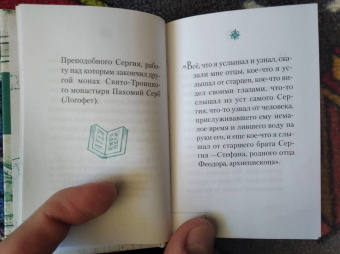 Избранник святой Троицы. Книга о преподобном Сергии Радонежском
