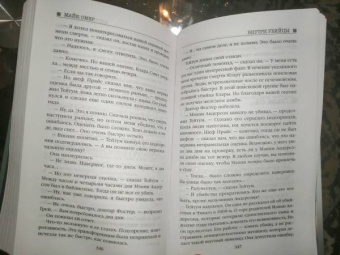 Майк Омер: Профайлер. Комплект из 3-х книг