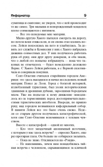 Джон Гришэм: Информатор