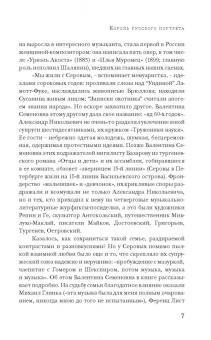 Репин, Серова, Серова: Валентин Серов. Любимый сын, отец и друг