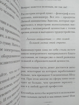 Наполеон Хилл: Думай и достигай. Книга-тренинг по обретению внутреннего и финансового благополучия