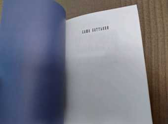 И при чем здесь я? Преступление, совершенное в марте 1945 года. История моей семьи