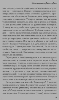 Константин Циолковский: Космическая философия