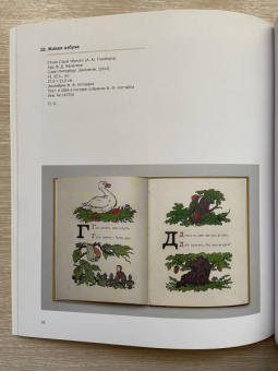 Буквари и буквы в собрании Эрмитажа