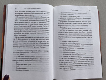 Питер Хеджес: Что гложет Гилберта Грейпа?