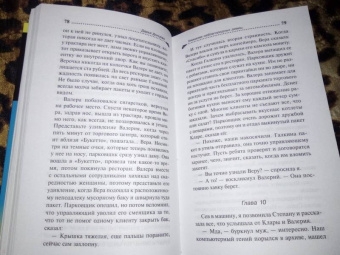 Дарья Донцова: Гимназия неблагородных девиц