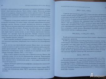 Вадим Рабинович: Алхимия