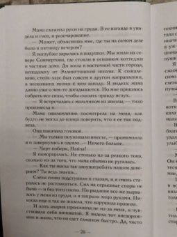Грета Милан: Проклятие богини. За гранью вечности