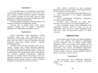 Илья Пирогов: Бесконтактный самомассаж