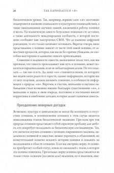 Антонио Дамасио: Я. Мозг и возникновение сознания