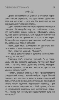 Виктор Пелевин: Смотритель. Книга 1. Орден желтого флага
