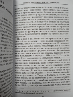 Джеймс Веллард: Вавилоняне. Жители города Чудес