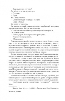 Питер Джеймс: Умри завтра