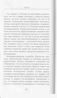 Стив Фуллер: Кун против Поппера. Борьба за душу науки