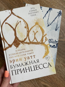 Эрин Уатт: Сломленный принц