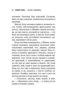 Герберт Уэллс: Человек-невидимка