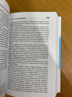 Слипенчук, Щербаков: Колумб XX века