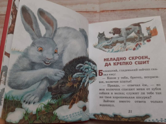 Константин Ушинский: Любимые сказки и рассказы
