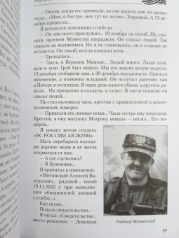 Михаил Федоров: Солдаты СВО. На фронте и в тылу