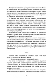 Семен Буденный: Красная армия в Гражданской войне