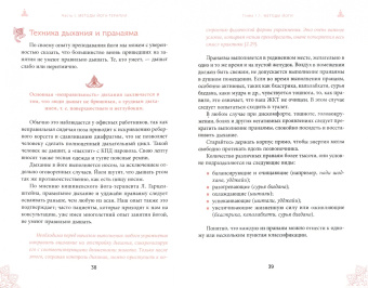 Прокунин, Прокунина: Введение в йога-терапию. Оздоровление методами йоги и аюрведы