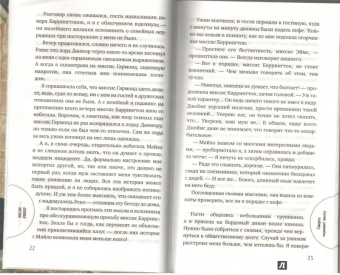 Эшли Уивер: Смерть надевает маску