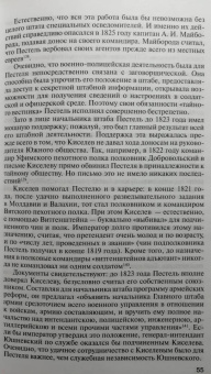 Оксана Киянская: Декабристы.
 Пленники свободы