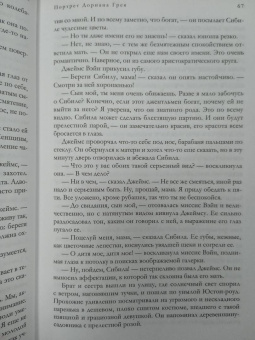 Оскар Уайльд: Портрет Дориана Грея и другие сочинения в одном томе