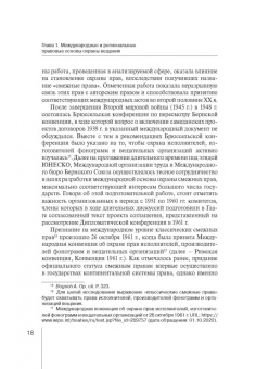 Анжелика Устинова: Гражданско-правовая охрана интернет-вещания. Монография